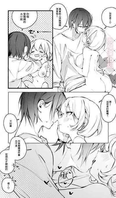 Itazura Shinai de | 不要对我恶作剧