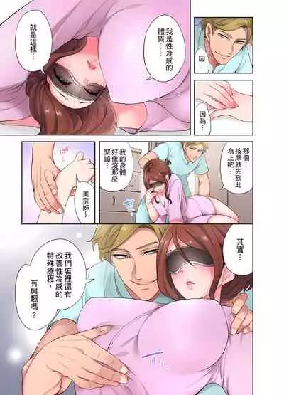 人妻的性愛按摩療程。～在他的熟練技巧下調教成高潮連連的淫亂身體～ 1-7話