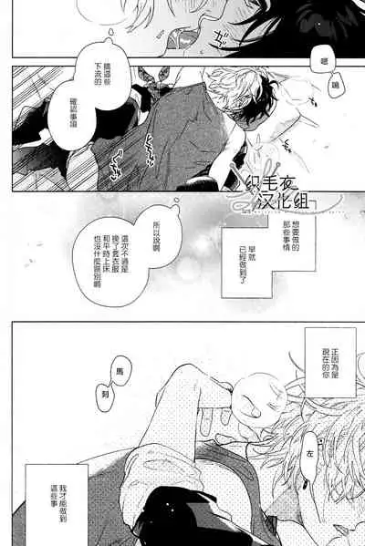 Itsuka Omae ga Wakaru made