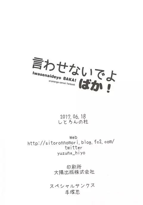 Iwasenaide yo Baka!