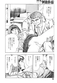 [Maeda Toshio] Gedou Gakuen