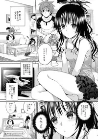 (C86) [Maniac Street (Oono, Sugaishi)] Harem Collection (To LOVE-Ru)