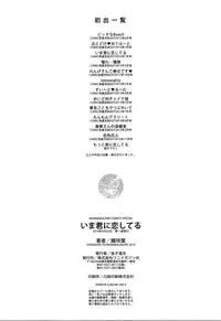 [Hinasaki Yo] Ima Kimi ni Koi shiteru [Chinese]