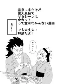 [Cashew] ガジレビ漫画・温泉に来たけど（以下略） (Fairy Tail)