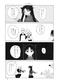 (C67) [Dunkelheit (rokiS's)] Chou Ukemi (Fate/Hollow Ataraxia)