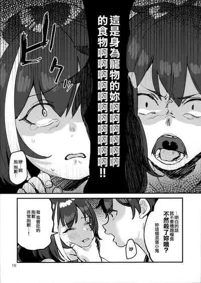 Datte Kyaru-chan Uragirimono da yo ne