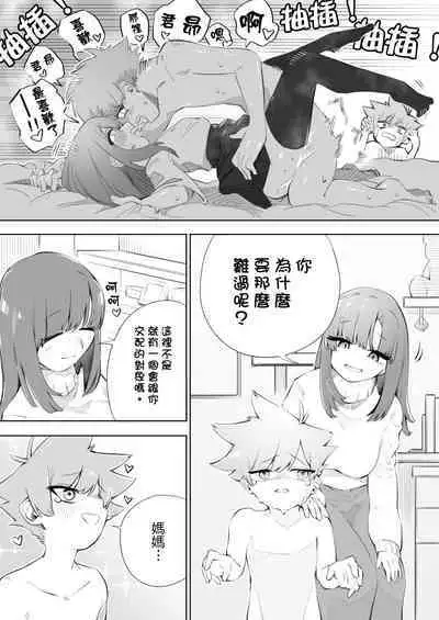 Waruiko ni wa Seisai o 2 | 壞孩子就該接受懲罰2