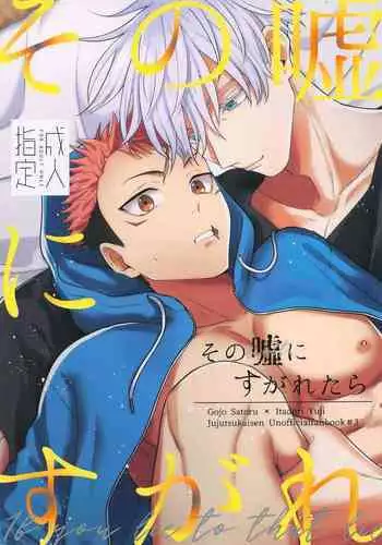 Sono Uso ni Sugaretara - If you lie to that lie