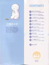 [Sakura Mitono] Shounen Shoujo Renaigaku