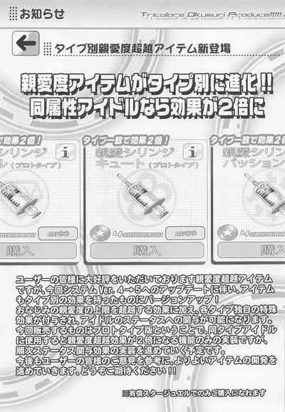 Tricolore Okusuri Produce!!!!!