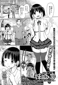 [Kiya Shii] Imouto Swap Ch. 1-3