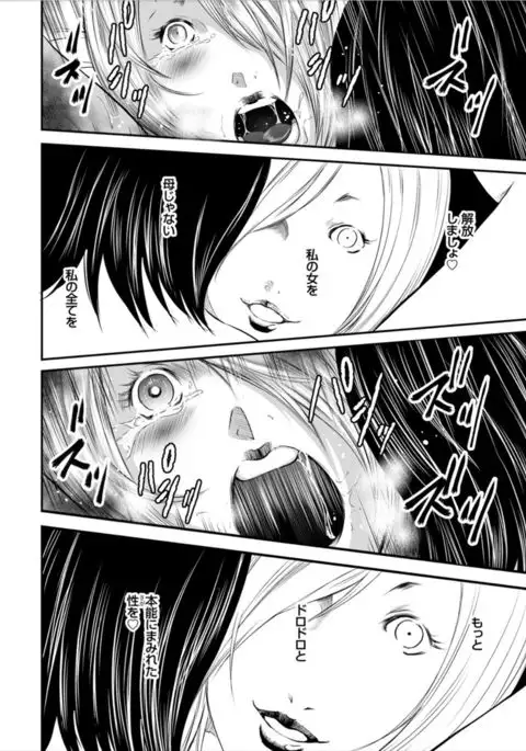 Ikanishite Haha wa Onna o Kaihou Shitaka Ch. 0