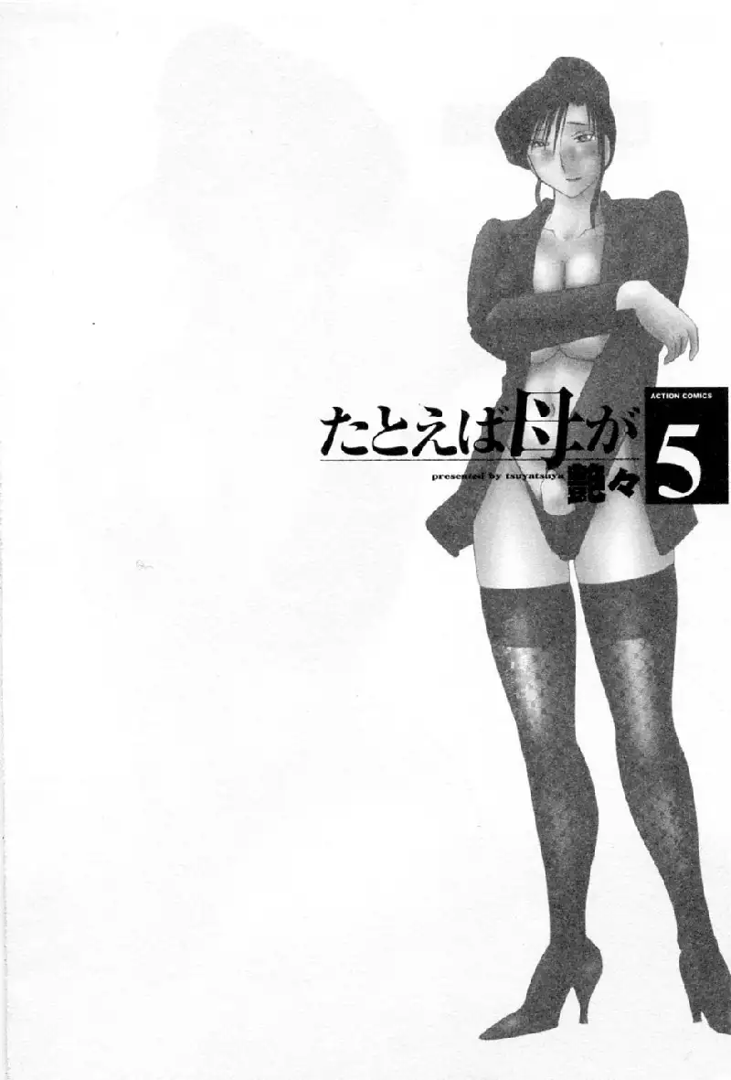 Tatoeba Haha Ga Volume 5 - Chapter 36