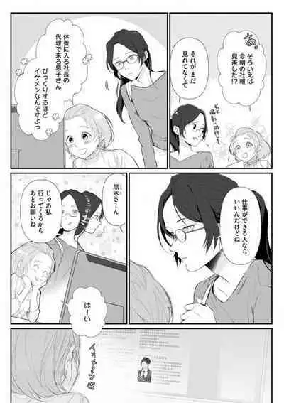 Risei O Sutete, Dōkei O Daku 1-6