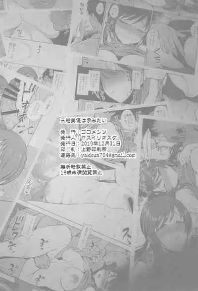 Mifune Miyu wa Haramitai