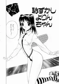 [Hayakawa Mamoru] Hazukashi Yorin-Chan - Ashamed Yorin-Chan.