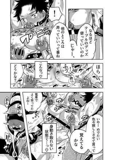 Chikan OK Chigiri Rasare Danshi