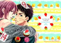 (Renai Jaws 3) [Lionni (Saaya)] Nan demonai hi janai hi (Free!)