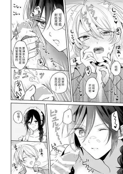 [2SAI (Waike)] Omakase Kudasai Goshujin-sama [Chinese] [Digital]