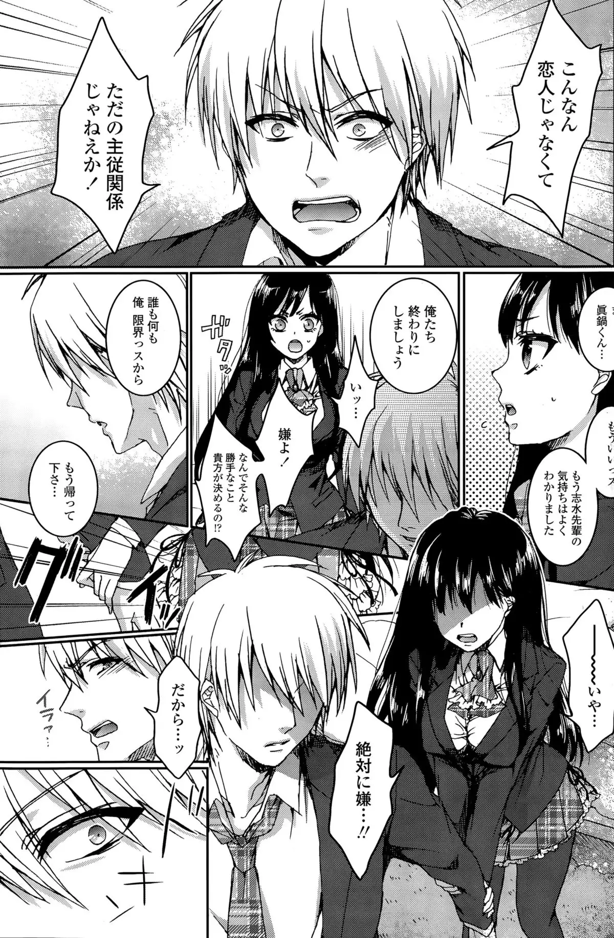 Gyakuten ♥ Shujuu Lovers