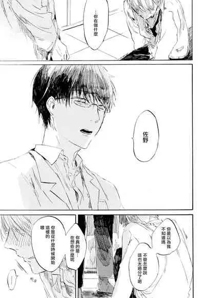 [Azumi Tsuna] Yoku Mite, Sensei | 好好看着、老师 1-4 [Chinese] [拾荒者汉化组] [Digital]