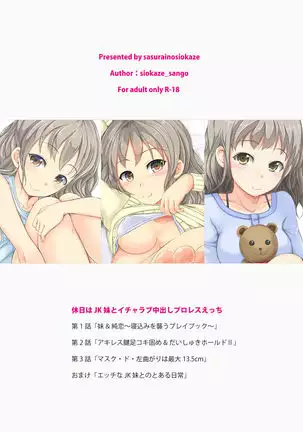 Kyuujitsu wa JK Imouto to Icha Love Nakadashi ProWres Ecchi