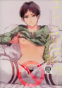 [Ebimayo and Napa] Eren Yeager no sainan (Shingeki no Kyojin)