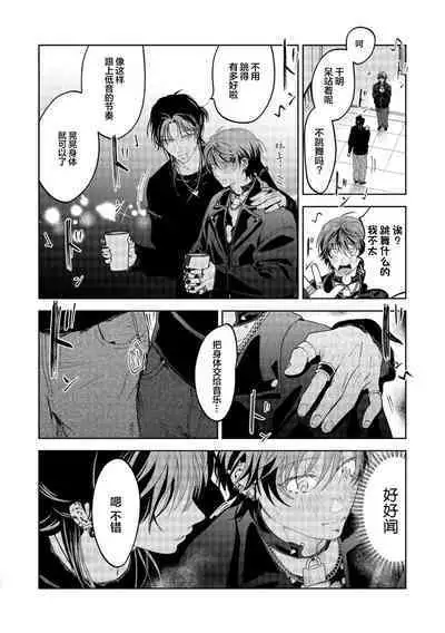 PUNKS TRIANGLE | 朋克三角