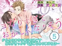 Yogari Sugite Okashiku Narisou 5