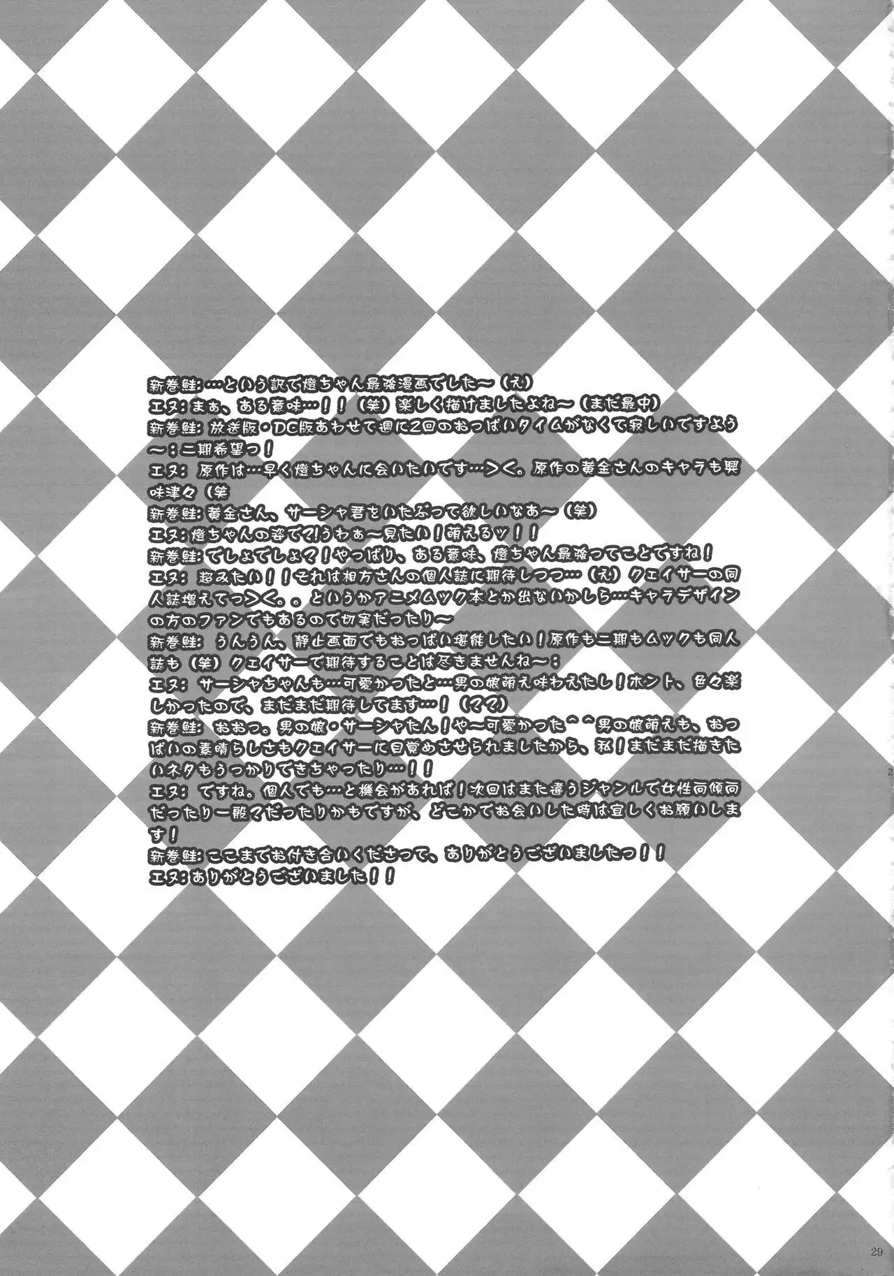 Marshmellow ♥ppai *Soma-Aji