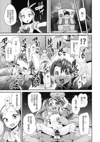 (C92) [condiment moderately (Maeshima Ryo)] Yoru no KiraPâti e Youkoso (Kirakira PreCure a la Mode) [Chinese] [乐色鸡饭组]