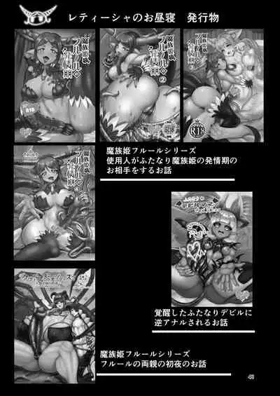 [Letitia no Ohirune (Chifuyu)] Futanari Dennou Musume Mimito [Digital]