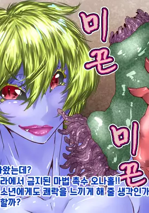 Henshin Mahoutsukai ni Shokushu Nakadashi Potebara Kan