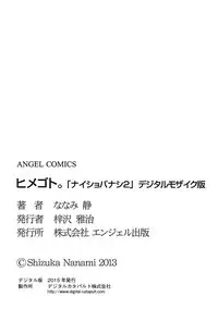 [Nanami Shizuka] Naishobanashi. Vol. 2 Himegoto. [Digital]