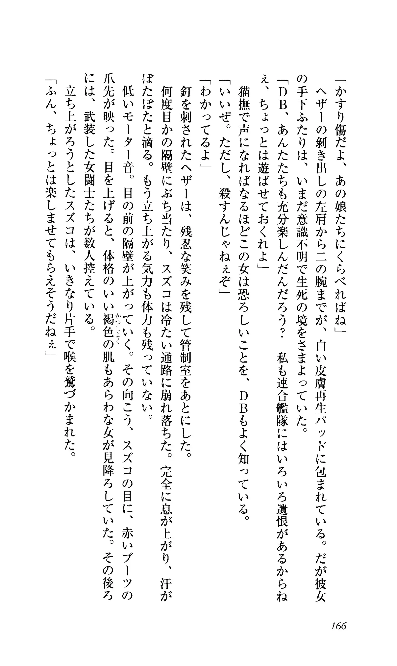 Captain Fusion Torawareta Bijin Shoukou