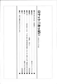 [Bijogi Junction] Rocket Oppai