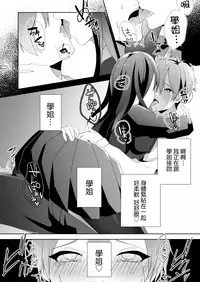 [Blitzkrieg (Himeno)] Yasashii Senpai no Amai Wana | 溫柔學姐的陷阱 [Chinese] [基德漢化組]