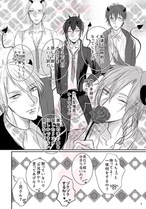 Akuma ga muma ni natchatta? !sample