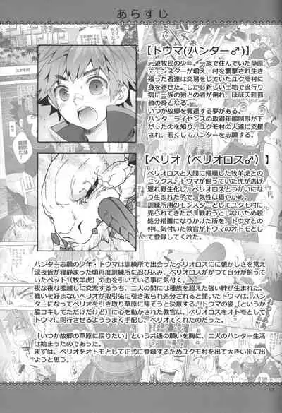 Monmonhanhan Extra Short Episode