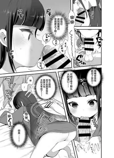 Hatsumono Daisuki Hatsu-san ga Hajimete Kyokon ni Makeru Hanashi