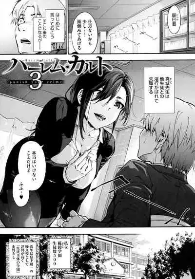 Harem Cult side HAREM