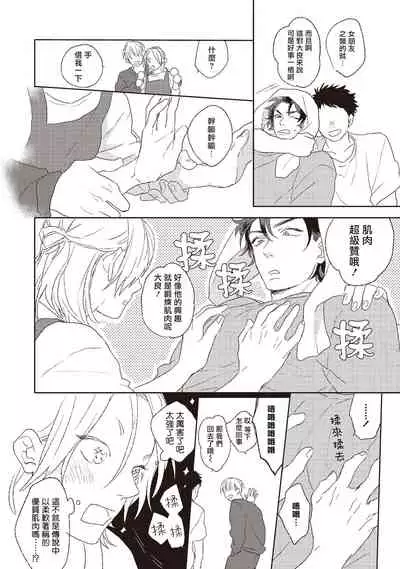 Cupid ni Rakurai | 落雷击中丘比特 Ch. 1-6+番外1