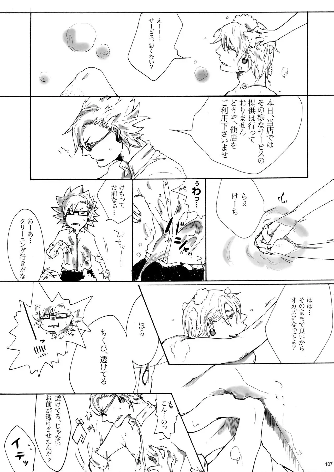 Virus x Trip x Virus Anthology "MAD!MAD!MAD!"