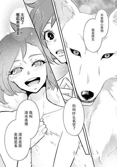 Isekai Ittara Watashi no Shokugyou "Yaseiji" datta | 来到异世界的我职业竟是『野生儿』 1-2