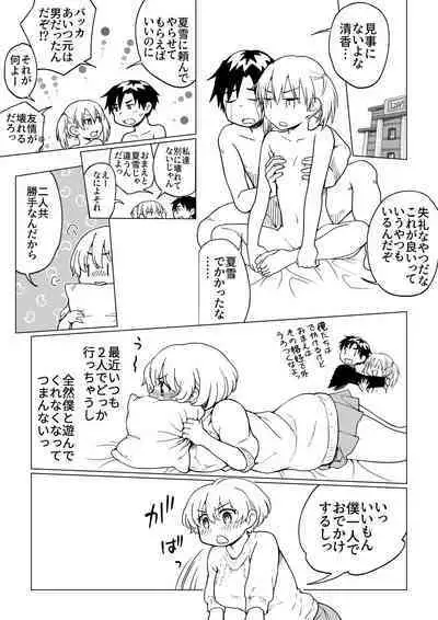 僕が女の子になって幼馴染と3Pした話