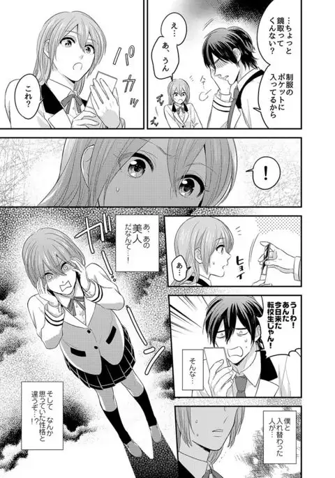 Nyotaika! Aitsu no karada de iku nante! 1