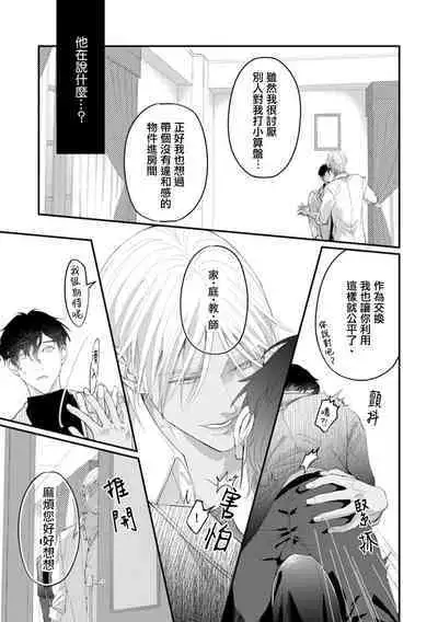 [Kuo Tsunashi] Katakoi Stakeholder 1-5 | 单相思的利益相关者1-5 [Chinese] [莉赛特汉化组] [Digital]