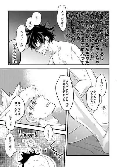 DeKatsu Shoya Anthology「Darling×Knockout!!」