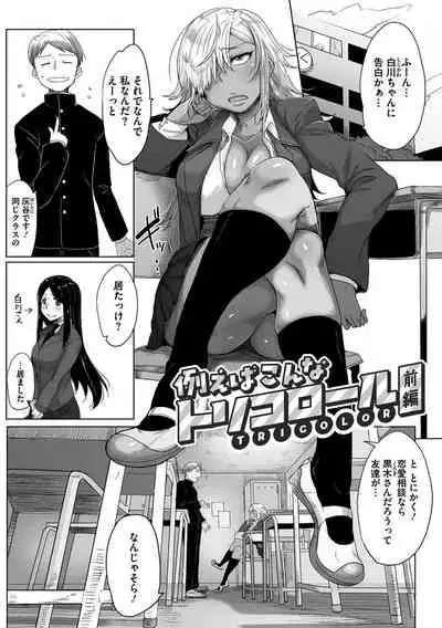 Tatoeba Konna Tricolor 1