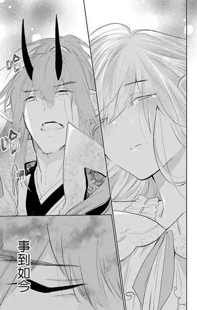 out bride —异族婚姻— 05-08